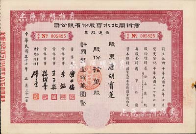 民國(guó)三十七年（1948年）商辦閘北水電股份有限公司普通股票，拾萬(wàn)股計(jì)國(guó)幣壹佰萬(wàn)圓，票上股東為香港國(guó)民商業(yè)儲(chǔ)蓄銀行上海分行正司理唐寶書(shū)之妻唐胡寶蓮，八成新