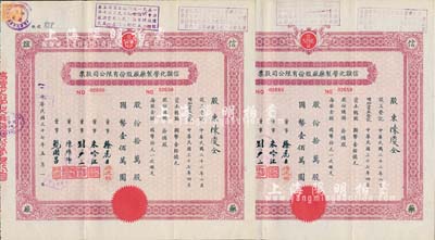 民國(guó)三十七年（1948年）信誼化學(xué)制藥廠股份有限公司股票共2枚連號(hào)，面額均為拾萬(wàn)股計(jì)國(guó)幣壹佰萬(wàn)股，背面付息狀況至1959年，八成新