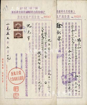 上海裕民毛絨線廠股份有限公司股據(jù)共2枚不同，詳分：1949年16364股計(jì)國(guó)幣1636400元；1957年改公私合營(yíng)，面額人民幣94860元；票上董事長(zhǎng)沈萊舟氏（江蘇吳縣籍）乃近代企業(yè)家、“恒源祥”創(chuàng)始人；八成新