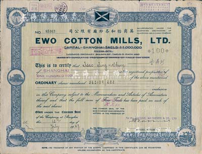 1949年（上海）英商怡和各紗廠有限公司股票，面額100股（面額每股銀5兩改為港幣5元），綠底藍色印刷，背面付息狀況至1965年，七五成新