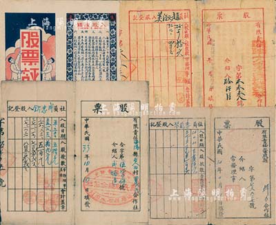 山東解放區老股票4種，詳分：1941年蓬萊縣村里集公合居·股票證，未填用，上印“股東因傷病而犧牲者，本社負責將其股金紅利儲蓄全部寄其家屬”等字樣尤為突出；1944年有限責任海陽縣石人泊村農民紡織合作社股票；1946年有限責任掖縣后坡區大眾魚業社股票；1947年有限責任榮成縣群力合作社股票；六至九成新