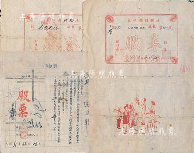 山西解放區老股票共3枚，詳分：1946年合作社股票，40分股計2000元；1946年襄垣縣縣聯社股券2000元；1949年襄垣縣縣聯社改供銷社股券6000元；七成新