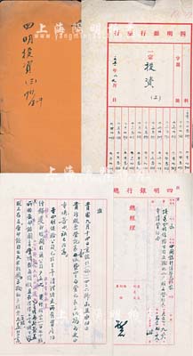 1951年四明銀行總行《四明投資》卷宗1冊，內有該行就四明保險公司股份登記狀況致中國銀行總管理處來往各公函、報告我行投資川黔鐵路公司股份情況致交通銀行總管理處來往各公函、投資漢口第一紡織公司股權情況、南亞企業公司股票更名、蘇州電氣公司股票事宜、公私合營大眾影院股份有限公司章程及致函永耀電力公司、中國亞浦爾電器廠、寧穿長途汽車公司、大中華火柴公司、大生紡織公司各股權、股東代表等事