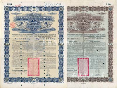 1896年大清中華帝國政府英德借款金債券25鎊、50鎊共2枚不同，均由德華銀行（Deutsch-Asiatische Bank）代理發行，七至八成新
