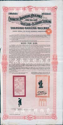 1904年大清帝國政府對外發行滬寧（上海至南京）鐵路債券100英鎊，由倫敦中英公司（British & Chinese Co. Ltd.）代理發行，七五成新