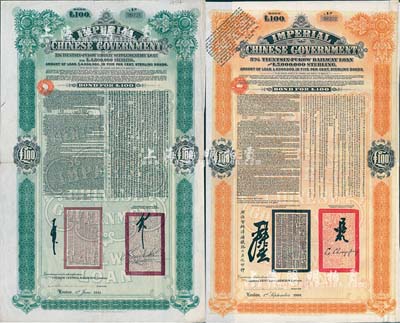 1908年（光緒三十四年）大清帝國政府對外發行津浦鐵路債券桔色100英鎊、1911年（宣統二年）大清帝國政府對外發行續借津浦鐵路債券綠色100英鎊共2枚全套，由英商倫敦華中鐵路公司（Chinese Central Railways Ltd., London）代理發行，八成新