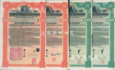 1911年大清帝國政府對外發行湖廣鐵路債券共4枚，均由郵傳部尚書盛宣懷簽名，詳分：20鎊不同手簽名2枚，德華銀行（Deutsch-Asiatische Bank）代理發行；100鎊2枚，分由東方匯理銀行（Banque de L'Indo-Chine in Paris）和美國摩根大通銀行（Messrs. J. P. Morgan and Co.）等代理發行；海外藏家出品，其中2枚