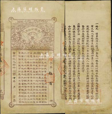 黃帝紀元四千六百十年（1912年）秦軍分政府軍需公債票叁兩（此券亦有股票之性質，可見票中文字說明）；辛亥革命時期發行，中國債券之珍罕品，有小修補，近八成新
