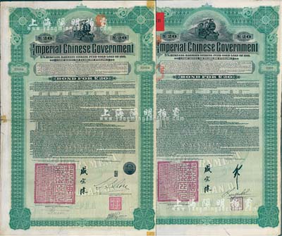 1911年大清帝國政府對外發行湖廣鐵路債券20英鎊共2枚不同，分由東方匯理銀行（Banque de L'Indo-Chine in Paris）、德華銀行（Deutsch-Asiatische Bank）代理發行，郵傳部尚書盛宣懷簽名；英國藏家出品，七至八成新