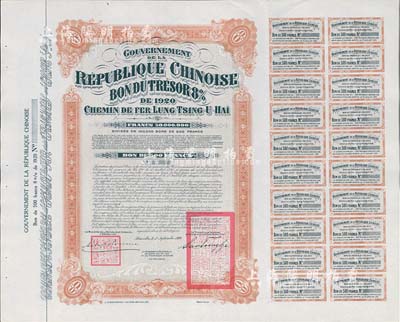 1920年中國政府對外發行督辦隴秦豫海鐵路公債500法郎庫存備份票，用于債券持有人丟失后補換，據高文著《中國對外債券》一書記載其發行量僅300張；附帶有完整息票，少見，九成新