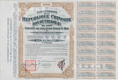 1923年中國政府對外發行督辦隴秦豫海鐵路公債棕色版500法郎庫存備份票，用于債券持有人丟失后補換，據高文著《中國對外債券》一書記載其發行量僅300張；附帶有完整息票，少見，九成新