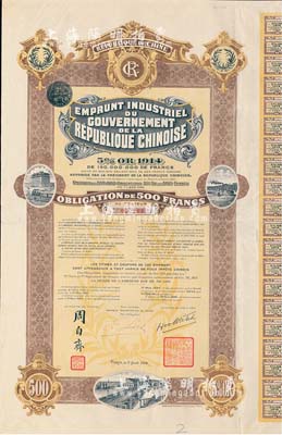 1914年中華民國政府對外發行五厘工業貸款債券500法郎，由中法實業銀行（Banque Industrielle de Chine）代理發行，上印有財政總長周自齊簽名，附帶有息票，八成新