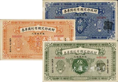 財政部定期有利國庫券1919年中圓、壹圓、1921年伍圓共3枚全套，九至九五成新