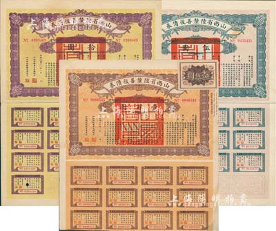 民國十六年（1927年）山西省陸厘善后債券伍圓、拾圓、壹百圓共3枚不同，此壹百圓為最大面額券，由山西督辦兼省長閻錫山簽署，其中2枚均附帶有完整息票；八成新