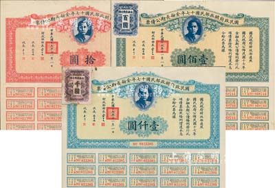 國民政府財政部民國十七年金融長期公債票拾圓、壹佰圓、壹仟圓共3枚不同，由財政部部長宋子文等簽署，八成新