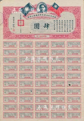民國十九年（1930年）鐵道部收回廣東粵漢鐵路公債券肆圓，此種附帶完整息票較為少見，七五成新
