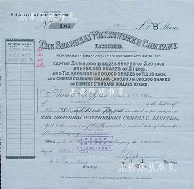 1952年（英商）上海自來水公司股票，B股235股（每股1英鎊），少見，八成新