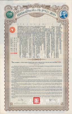 民國二十五年中國政府完成滬杭甬鐵路陸厘金鎊借款債券100鎊，八五成新