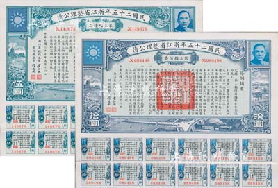 民國二十五年浙江省整理公債·第三類債票伍圓、拾圓共2枚不同，由浙江省政府主席黃紹竑簽署（國民黨要員，新桂系創始人），附帶有息票，九成新