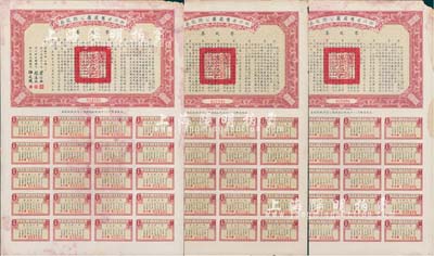 民國二十五年（1936年）浙江省舊處屬公路路股券·零股券壹圓共3枚，附帶有完整息票，近八成新