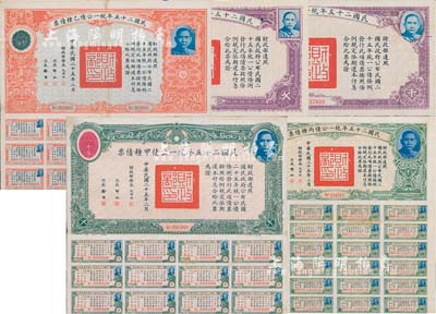 民國二十五年統一公債甲種、乙種、丙種、丁種、戊種債票千圓券共5枚大全套，均附帶有息票，八成新
