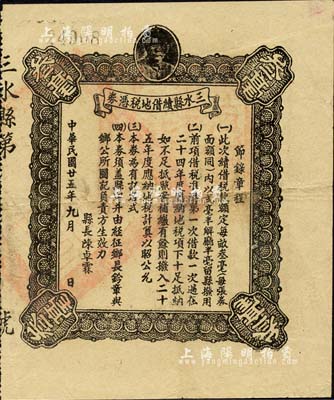 民國廿五年（1936年）三水縣續借地稅憑券，面額叁毫，上印孫中山頭像，由縣長陳卓霖簽署，七五成新