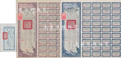 民國三十年軍需公債·第一期債票拾圓、貳拾圓共2枚不同，附帶有息票，另附戰時公債勸募委員會收據1枚，未填用；八五成新