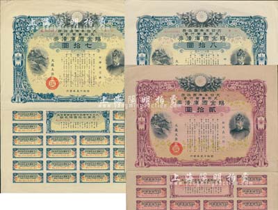 昭和十五年（1940年）大日本帝國政府·支那事變行賞·賜金國庫債券貳拾圓、七拾圓、八拾圓共3枚不同，均有水印，乃日本侵華之歷史罪證，源于日本回流，八成新