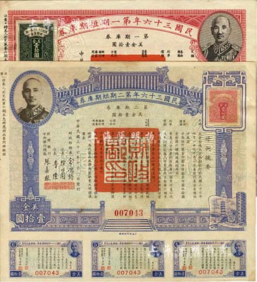 民國三十六年第一期短期庫券美金壹拾圓、第二期短期庫券美金壹拾圓共2枚不同，上印蔣介石肖像，均附帶有息票，八五成新