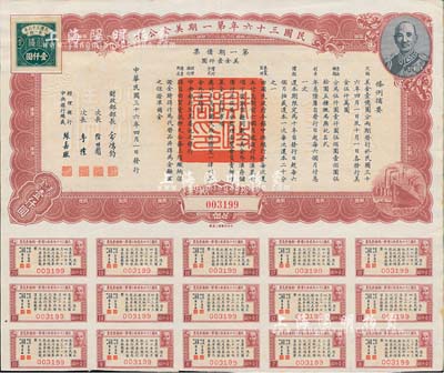 民國三十六年第一期美金公債·第一期債票·美金壹仟圓，上印蔣介石肖像，附帶有息票，八五成新