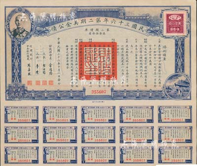 民國三十六年第二期美金公債·第二期債票·美金伍拾圓，上印蔣介石肖像，附帶有息票，九成新