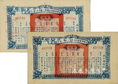 民國二十七年（1938年）晉察冀邊區(qū)行政委員會救國公債票壹圓共2枚，八五成新