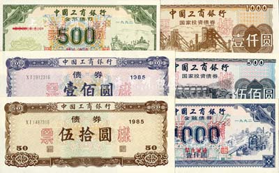 中國工商銀行債券票樣共6種，詳分：1985年債券伍拾圓、壹佰圓2全；1992年金融債券伍佰圓、壹仟圓2全；1992年國家投資債券伍佰圓、壹仟圓2全；九五至全新