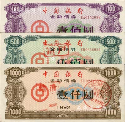 1992年中國銀行金融債券壹佰圓、伍佰圓、壹仟圓共3枚全套，熒光防偽有水印，八至九成新