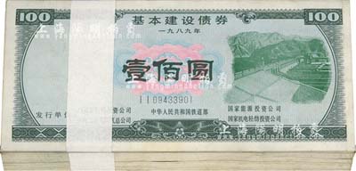 1989年基本建設債券壹佰圓共100枚連號，由中華人民共和國鐵道部、中國石油天然氣總公司等5家聯合發行，熒光防偽有水印，九八成新