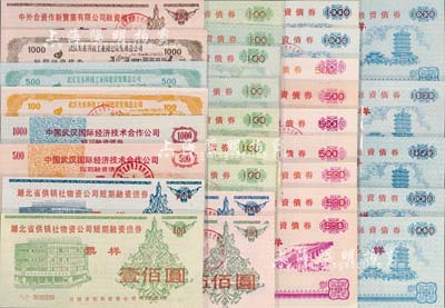 湖北省企業債券票樣共31枚不同，詳分：湖北省供銷社物資公司短期融資債券1992年壹佰圓、壹仟圓票樣；中國武漢國際經濟技術合作公司短期融資債券1993年伍佰圓、壹仟圓票樣；武漢關東科技工業園建設發展總公司短期融資債券壹佰圓、伍佰圓、壹仟圓票樣；中外合資作新實業有限公司融資債券壹佰圓、伍佰圓、壹仟圓票樣；武漢企業短期融資債券壹佰圓7種票樣、伍佰圓7種票樣、壹仟圓7種票樣，均由各企業