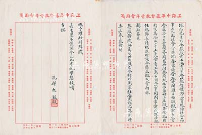 名人信札：民國早期·孔祥熙致俊人先生（即許世英，曾任北洋政府總理）信札一通共2頁，上海基督教青年會用箋，其上內容乃談及上海青年會之事宜；香港集趣堂藏品，品相一流，敬請預覽和珍視