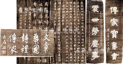 舊時老碑帖5張，詳分：岳飛題“文章華國、詩禮傳家”；同治元年曾國藩識“處世勞塵事”；俞樾“楓橋夜泊”碑文2種；鄧石如“傳家寶舊書”；保存尚佳，敬請預覽