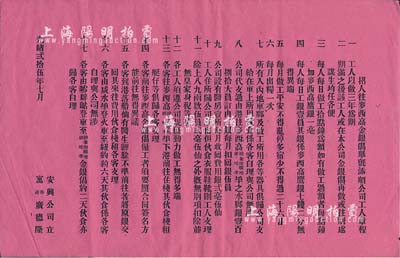 光緒貳拾伍年（1899年）安興公司立（寓香港廣德隆）“招人往麥西高金銀偈舉氈添順公司工人章程”一張，尺寸420×270mm，上列章程17條，規定“工人以做三年為期…每日工銀鷹洋壹員…每月工時26日…公司代支的從香港往墨西哥水腳銀壹百捌拾員，按每月扣銀伍員…”等等，約定條件極為苛刻；此乃清末廣東地區販賣勞工（即“賣豬仔”）到墨西哥（即麥西高）之歷史實物，亦見證出洋華工之辛酸血淚史