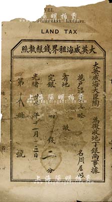 光緒廿七年（1901年）大英威海租界錢糧執照，背印章程；此乃英國侵占威海衛之歷史實證，有破損，六成新