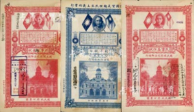 1930至1933年國民政府司法部頒行“民事委任狀”、“刑事抗（訴）告狀”、“司法狀紙·刑事狀”共3張不同，上印孫中山、雙旗及國民政府公署圖（中央黨部部址）；八成新
