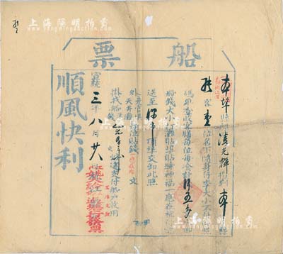 宣統三年（1911年）上洋·姚大綸“船票”1張，形制頗大，此種早期船票存世少見，七成新