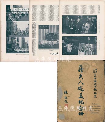 民國三十二年（1943年）中央主辦美洲國民日報編印《蔣夫人游美紀念冊》1本，大16開精裝厚152頁，內中介紹蔣夫人宋美齡生平、訪美講稿、美國輿論反應等詳情，附有各式照片百余張，圖文并茂，全面記錄了宋美齡訪美之全過程；海外回流，保存尚佳，敬請預覽