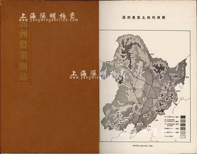 昭和十六年（1941年）《滿洲農業圖誌》1冊，16開精裝厚194頁，內對滿洲農業之梗概、農耕法、農作物、農器具、販賣事情、社會生活、滿洲農業關系文獻、滿洲農業土地利用圖等均有詳盡介紹，圖文并茂；日本回流，保存甚佳，敬請預覽