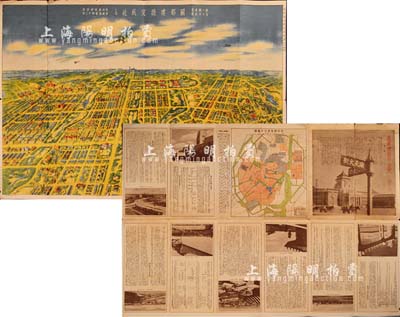康德四年（1937年）偽滿洲國國務院國都建設局《新京國都建設鳥瞰圖》1張，尺寸776×535mm，背面對新京（即長春）位置、地勢、天氣、面積、人口、計劃特色等均有詳盡介紹；日本回流，近八成新