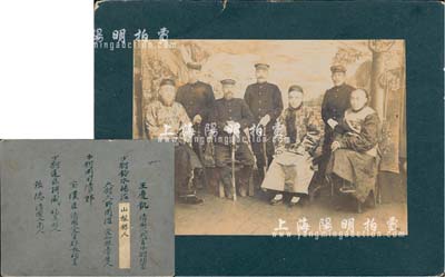 清代晚期“清國人與日本人合影”歷史老照片1張，尺寸255×200mm，背面毛筆注明其上人物分別為“王慶凱（清國人武官中尉相當）、少尉鈴木楊治（山梨縣人）、大尉久野周治（愛知縣名古屋人）、中尉岡田清太郎、寶漢臣（清國人文官郡長相當）、少尉遠蔴耕藏（福島縣人）、張德（清國人商人）”，保存甚佳，敬請預覽