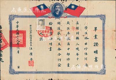 民國(guó)三十九年（1950年）國(guó)立河北第二臨時(shí)中學(xué)畢業(yè)證明書1張，頒給河南省開封籍學(xué)生張世珍氏，由校長(zhǎng)汪廣平（臺(tái)灣臺(tái)中縣私立明道中學(xué)前校長(zhǎng)、臺(tái)灣教育家）簽署，七成新