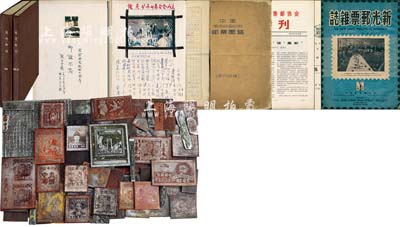 近代著名集郵家鐘笑爐先生資料一宗，詳分：①《中國(guó)革命戰(zhàn)爭(zhēng)時(shí)期郵票圖鑑》手稿1冊(cè)，此手稿似乎未正式出版，內(nèi)中文字全部用鋼筆書寫，且附有圖片；②“近代郵學(xué)研究社”編印郵刊之各式郵票銅版、鋅片等共60余塊；③《近代郵刊》1946-47年合訂本、1948年合訂本共2冊(cè)，扉頁處貼有鐘笑爐先生等照片2張，且有張包子俊、馬任全、劉光實(shí)等數(shù)十位集郵家之親筆簽名及題字等；④1948年《新光郵票雜