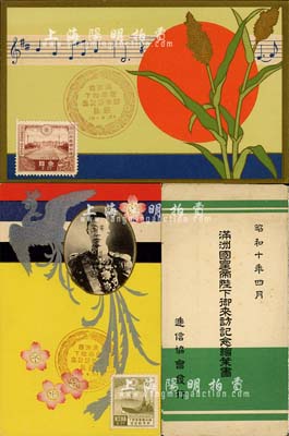 昭和十年（1935年）滿洲國(guó)皇帝陛下御來訪紀(jì)念繪葉書1件，內(nèi)含溥儀紀(jì)念像等精美紀(jì)念明信片2張；日本回流，保存甚佳，敬請(qǐng)預(yù)覽