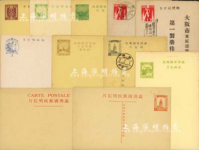 偽滿洲帝國(guó)郵資明信片、郵簡(jiǎn)等一組共11枚，日本回流，保存尚佳，敬請(qǐng)預(yù)覽